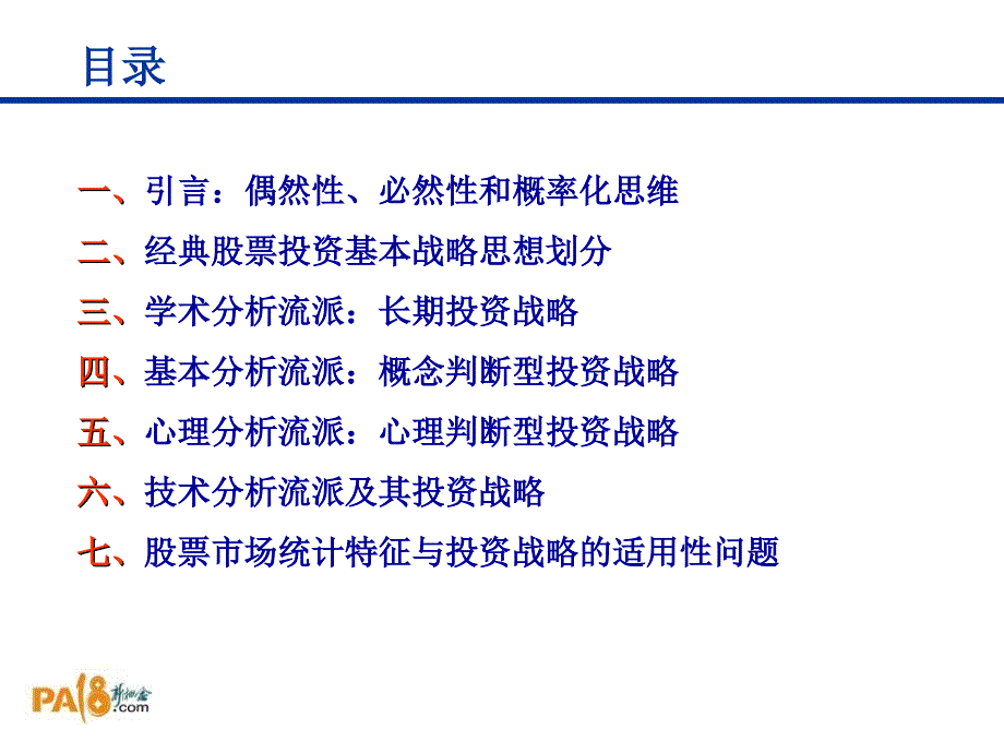 证券投资理论与证券投资战略_第2页