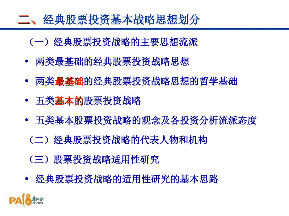 证券投资理论与证券投资战略_第4页