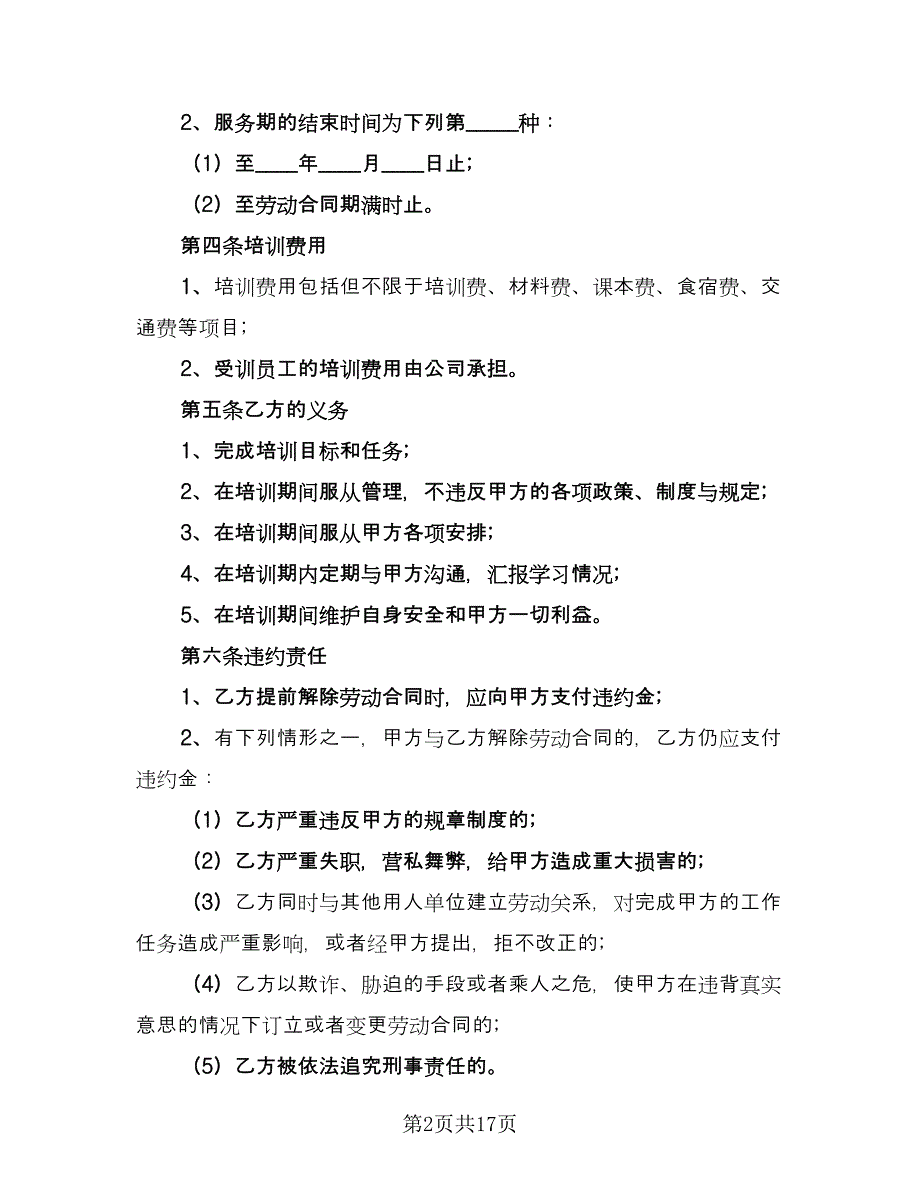 工矿产品委托加工合同常用版（7篇）.doc_第2页