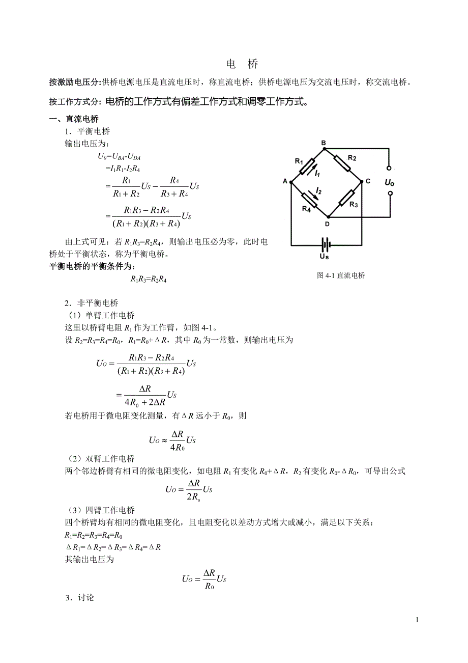 电桥平衡原理_第1页