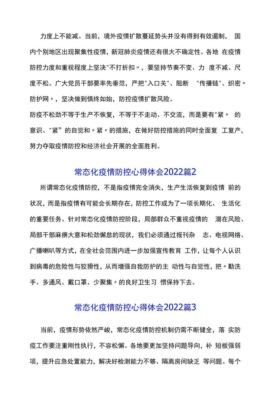 常态化疫情防控心得体会2022经典范文五篇.docx_第2页