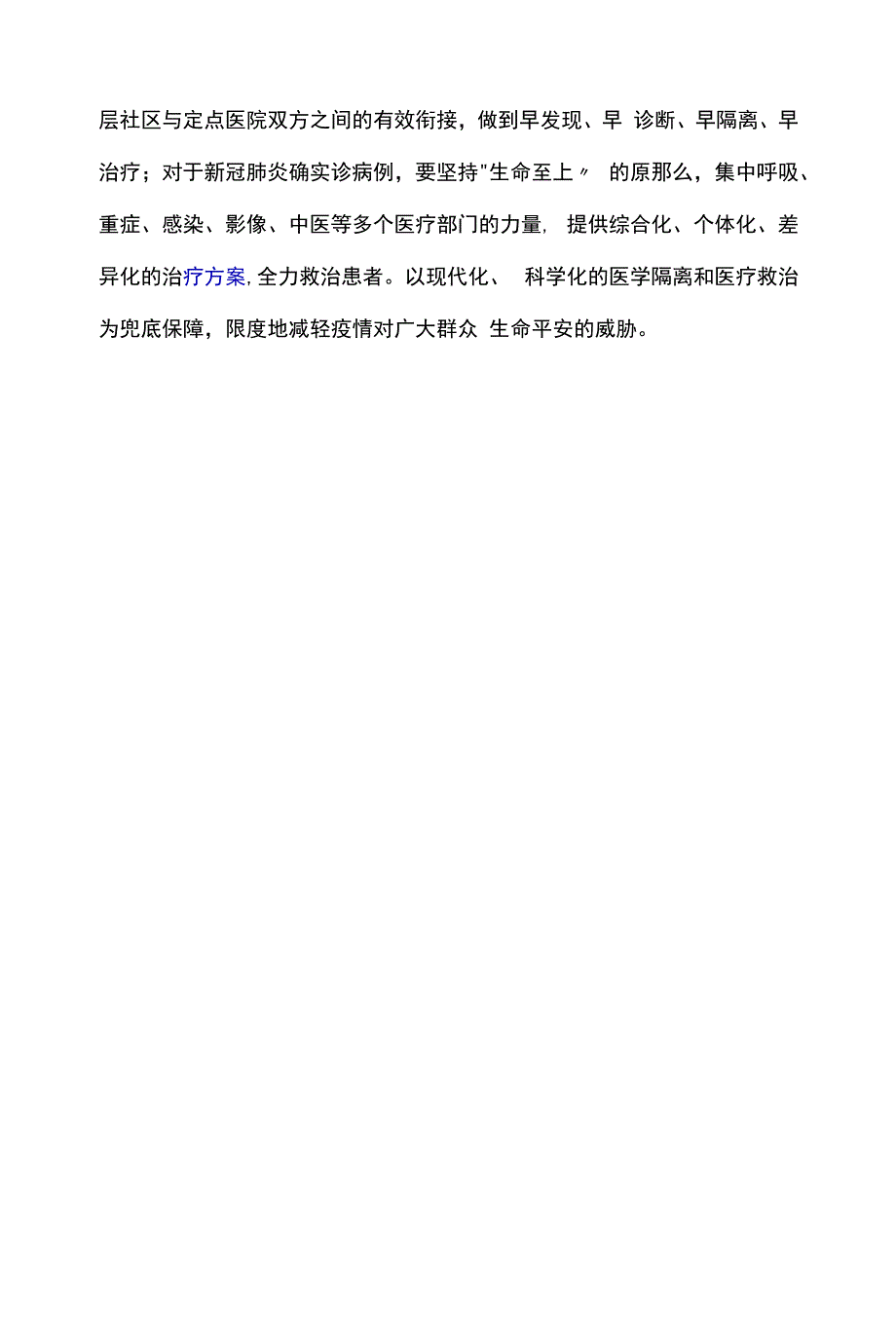 常态化疫情防控心得体会2022经典范文五篇.docx_第4页