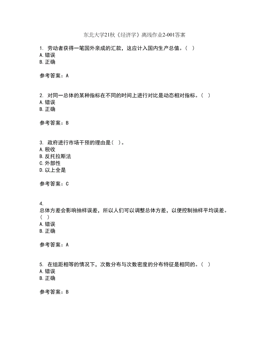 东北大学21秋《经济学》离线作业2答案第75期_第1页