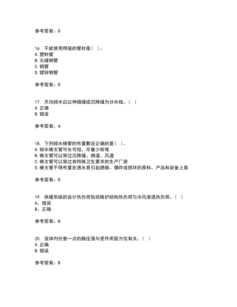 西北工业大学21秋《建筑设备》工程在线作业二满分答案99_第4页