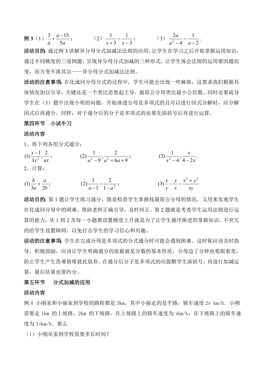 第五章 分式与分式方程[524]_第3页