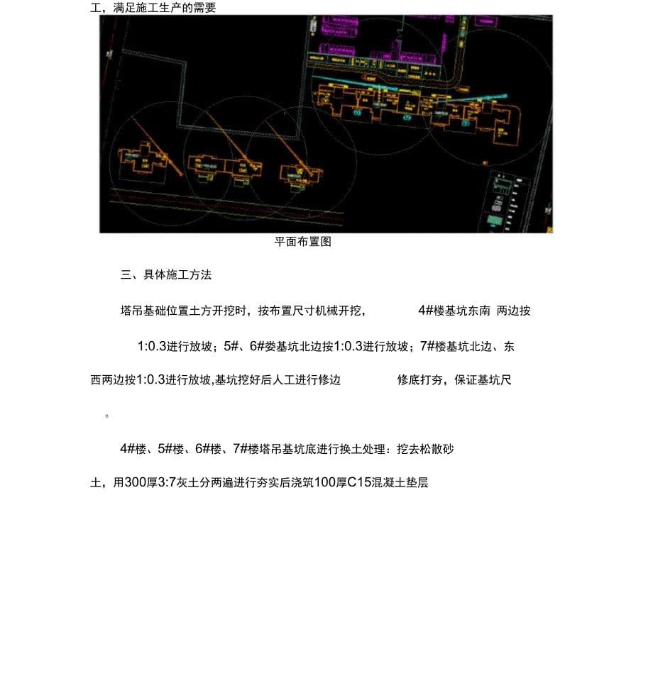 塔吊基础施工方案_第5页