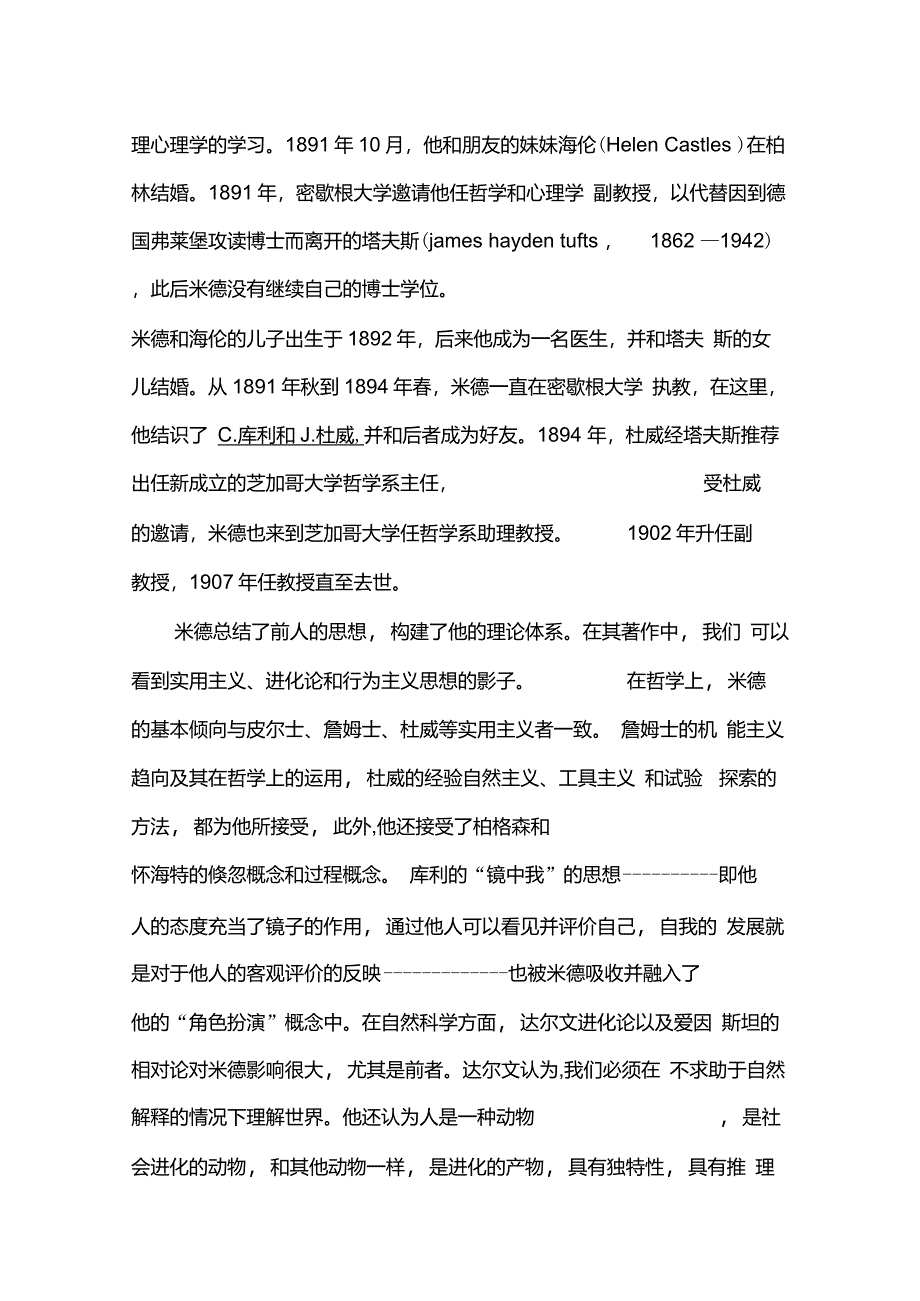 第七章米德的符号互动论_第2页