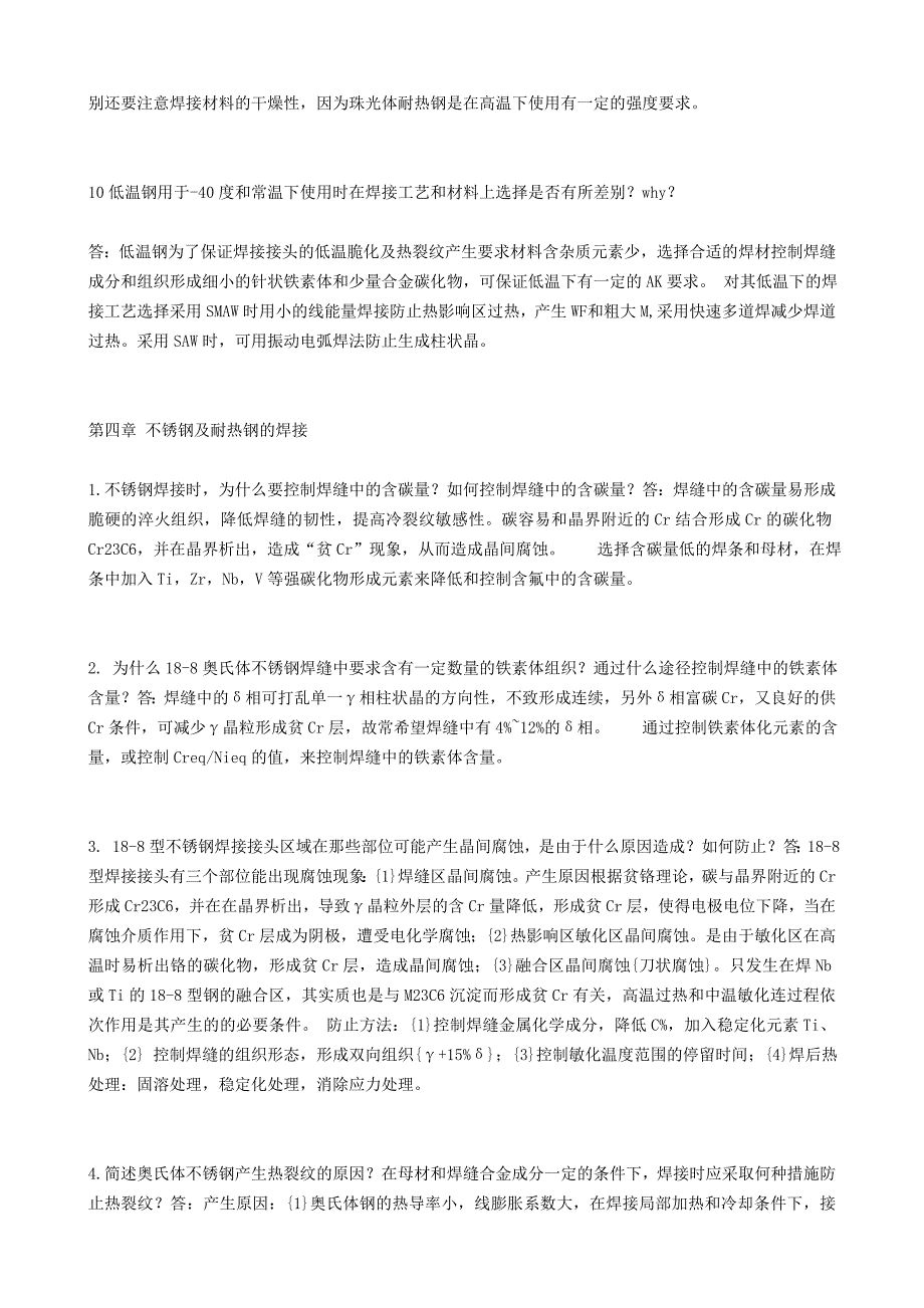 材料焊接性课后答案.doc_第4页