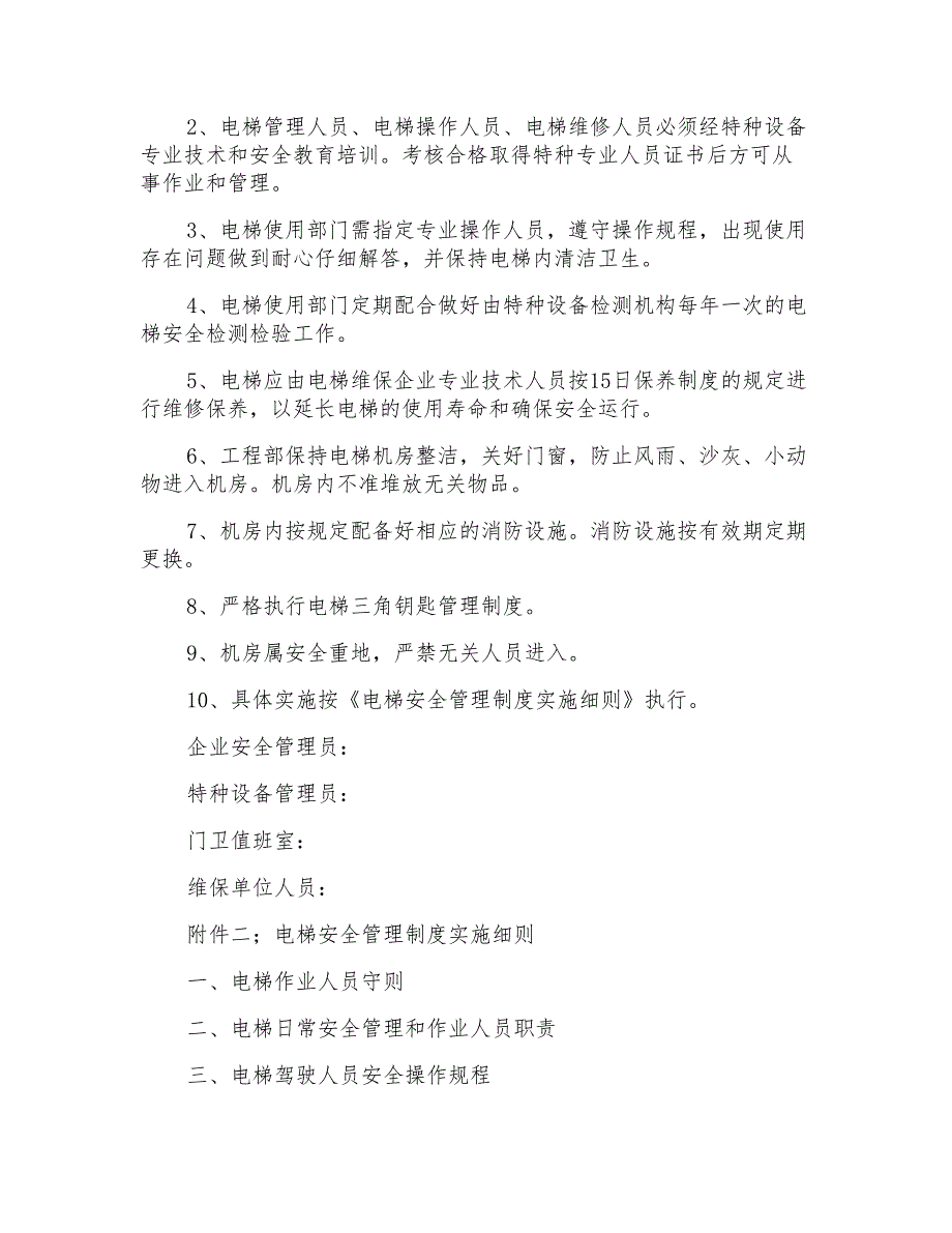 电梯安全使用操作管理制度_第3页