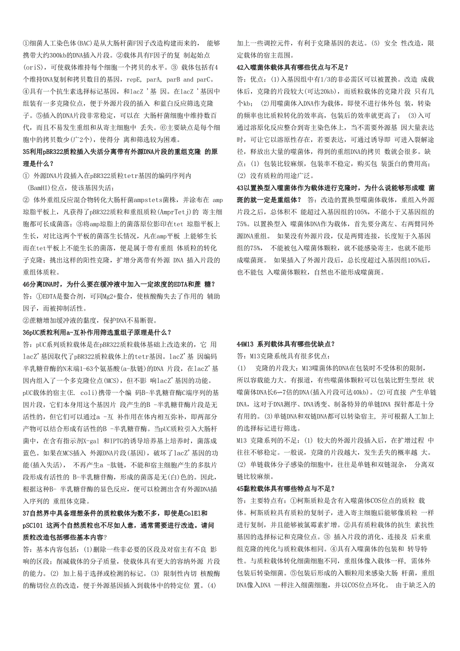 基因工程大题_第4页