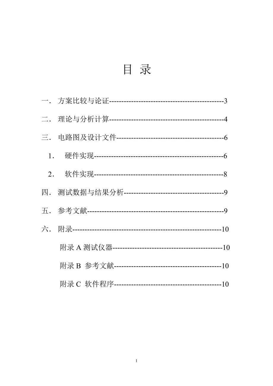 集成运放参数测试仪_第1页