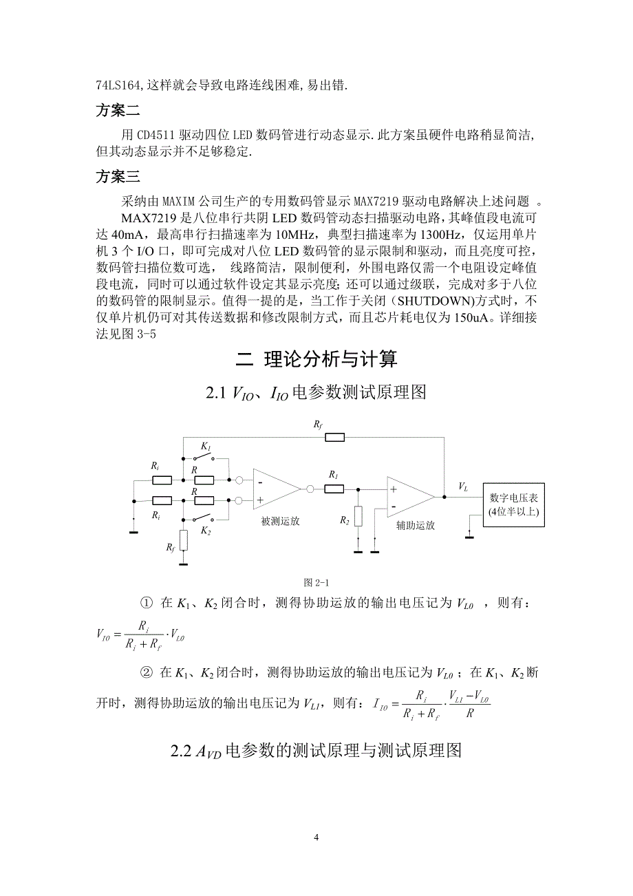 集成运放参数测试仪_第4页