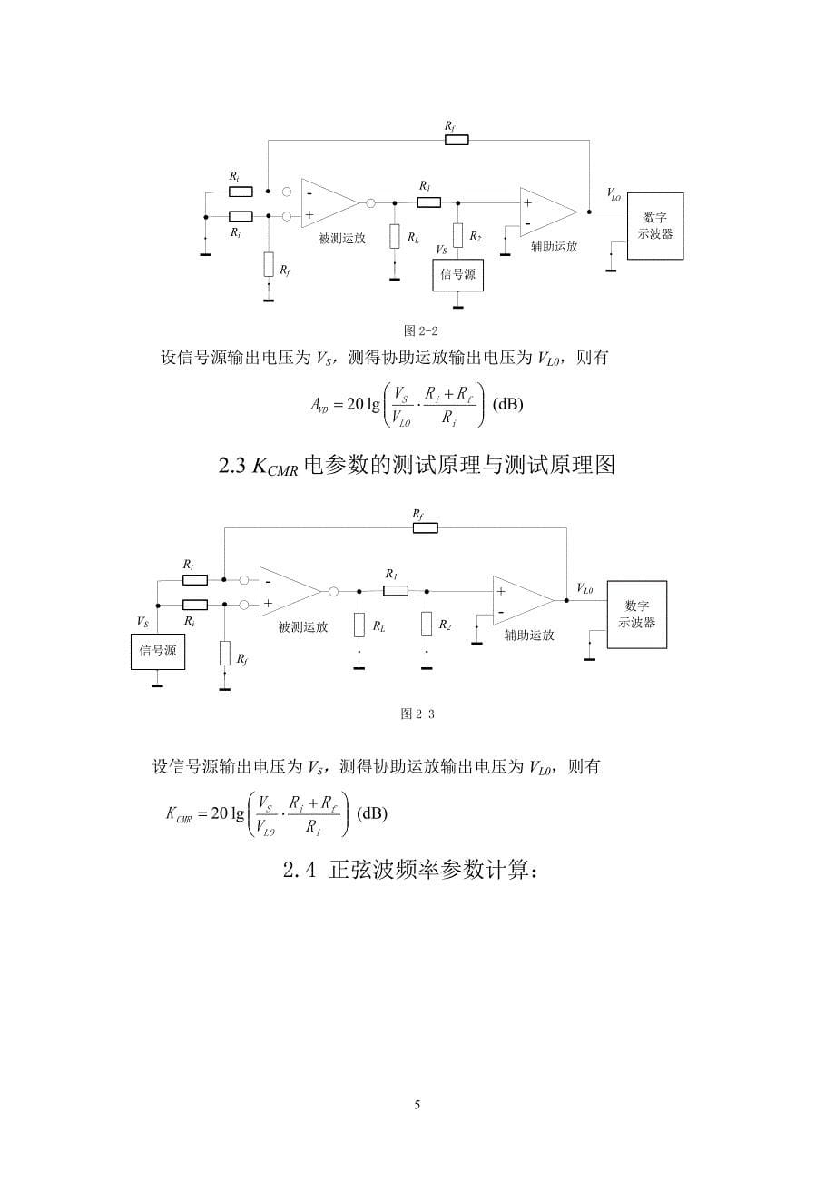 集成运放参数测试仪_第5页