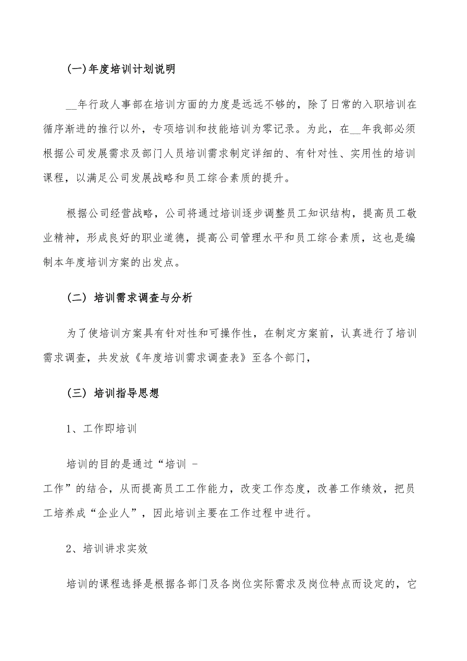 2022人事行政年度工作计划_第3页