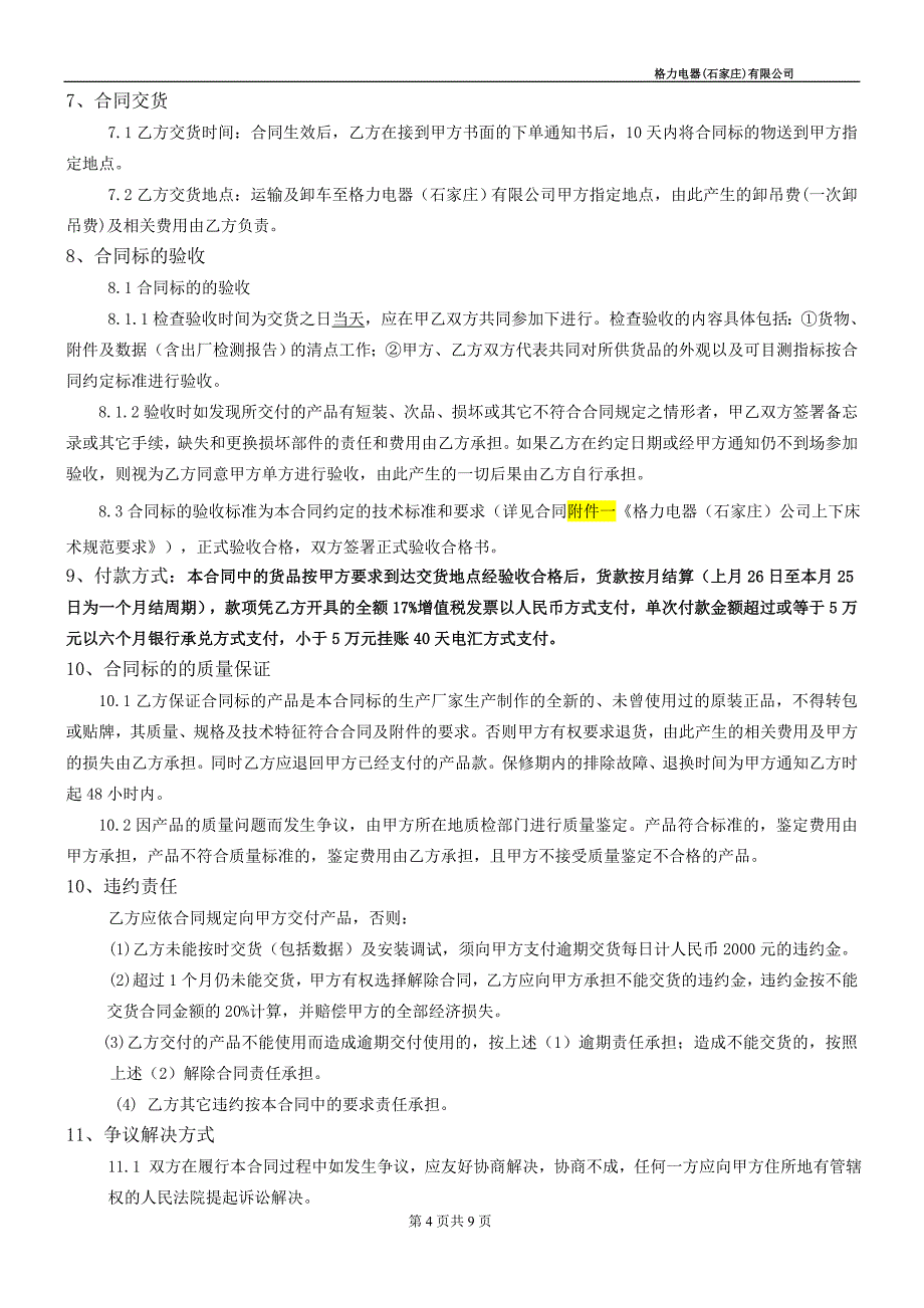 格力电器石家庄有限公司上下床竞价书1223_第4页