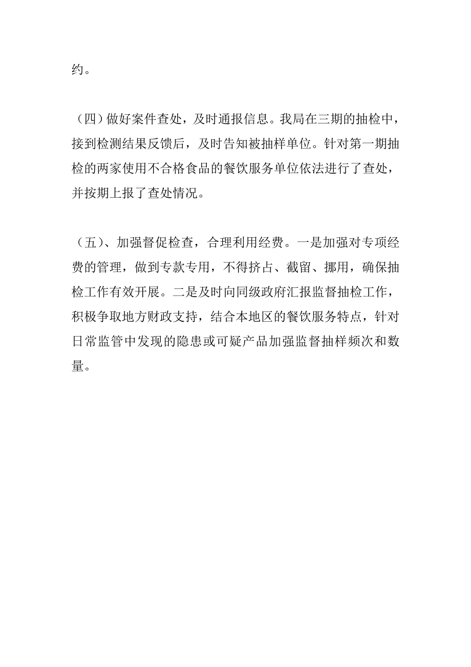 县餐饮服务食品安全监督抽检、快速检测和风险监测工作总结_第5页