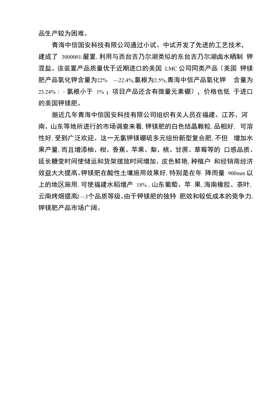 硫酸钾镁肥简介_第3页