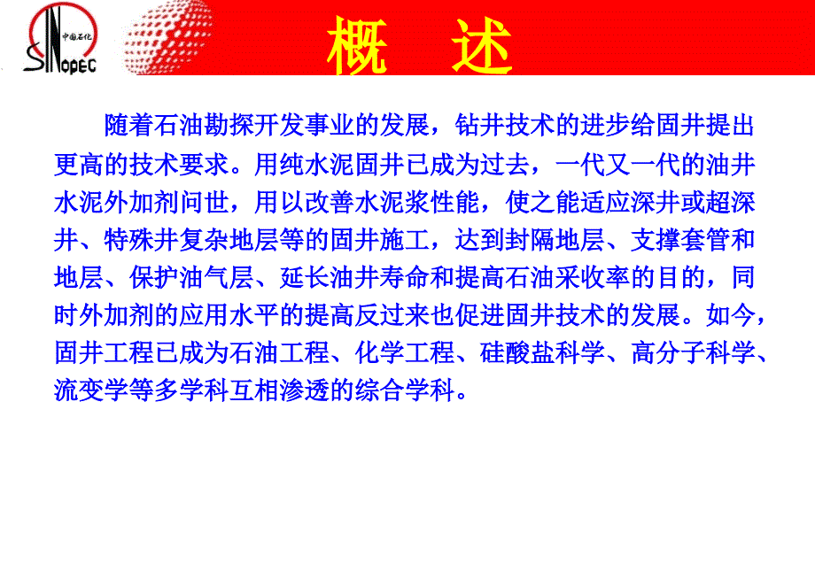 油井水泥外加剂以及固井工艺技术_第2页