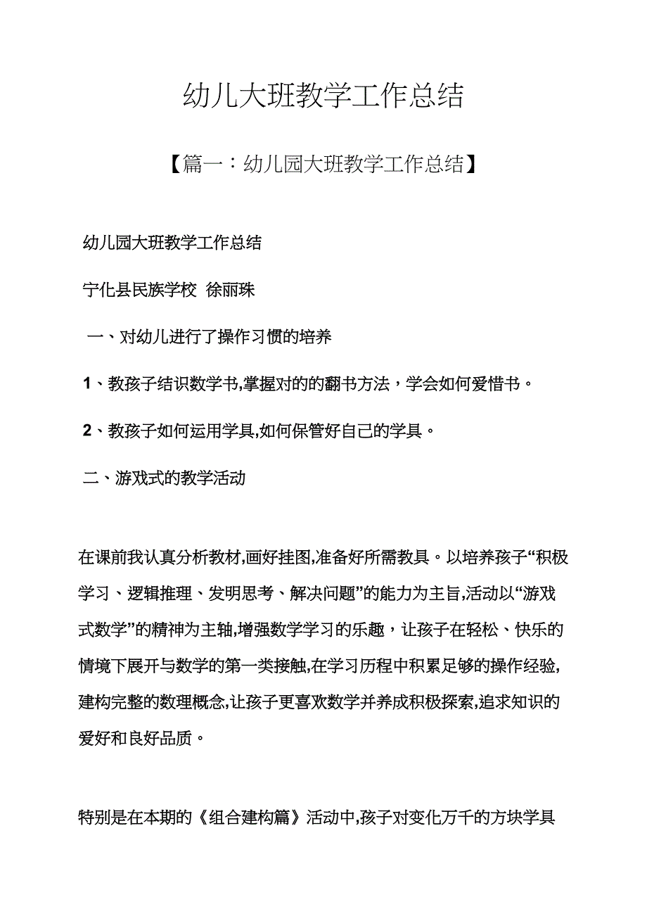 幼儿大班教学工作总结.docx_第1页