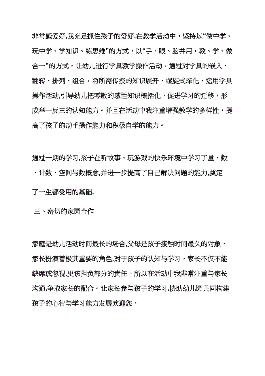 幼儿大班教学工作总结.docx_第2页