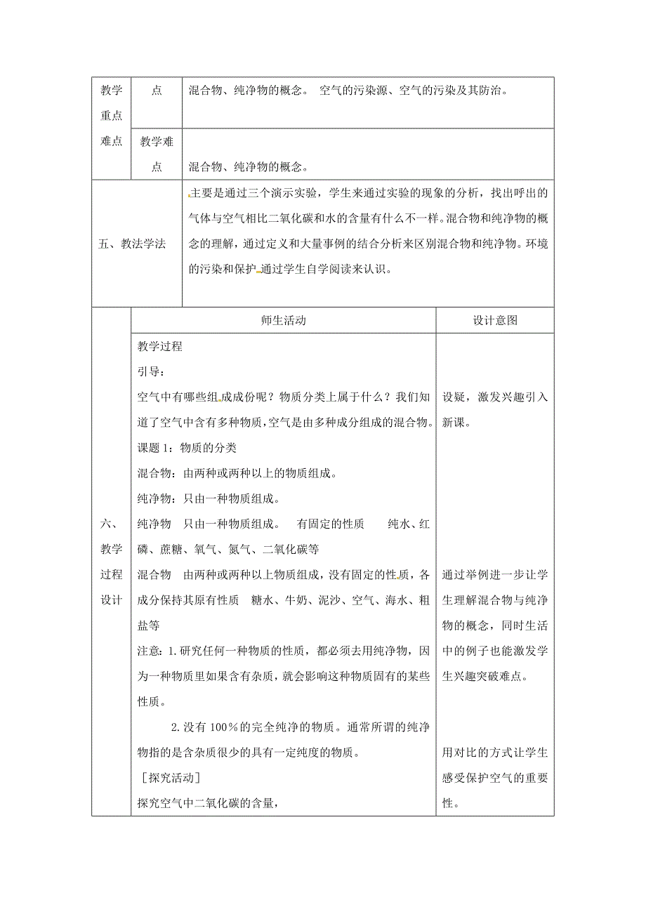 【最新版】陕西省安康市九年级化学上册2.1空气的成分教案粤教版_第2页