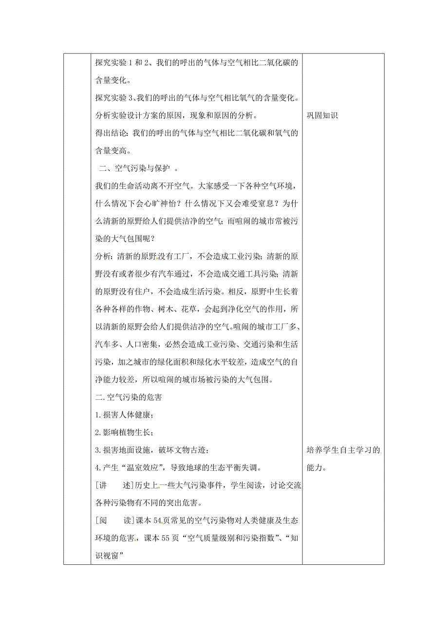 【最新版】陕西省安康市九年级化学上册2.1空气的成分教案粤教版_第3页