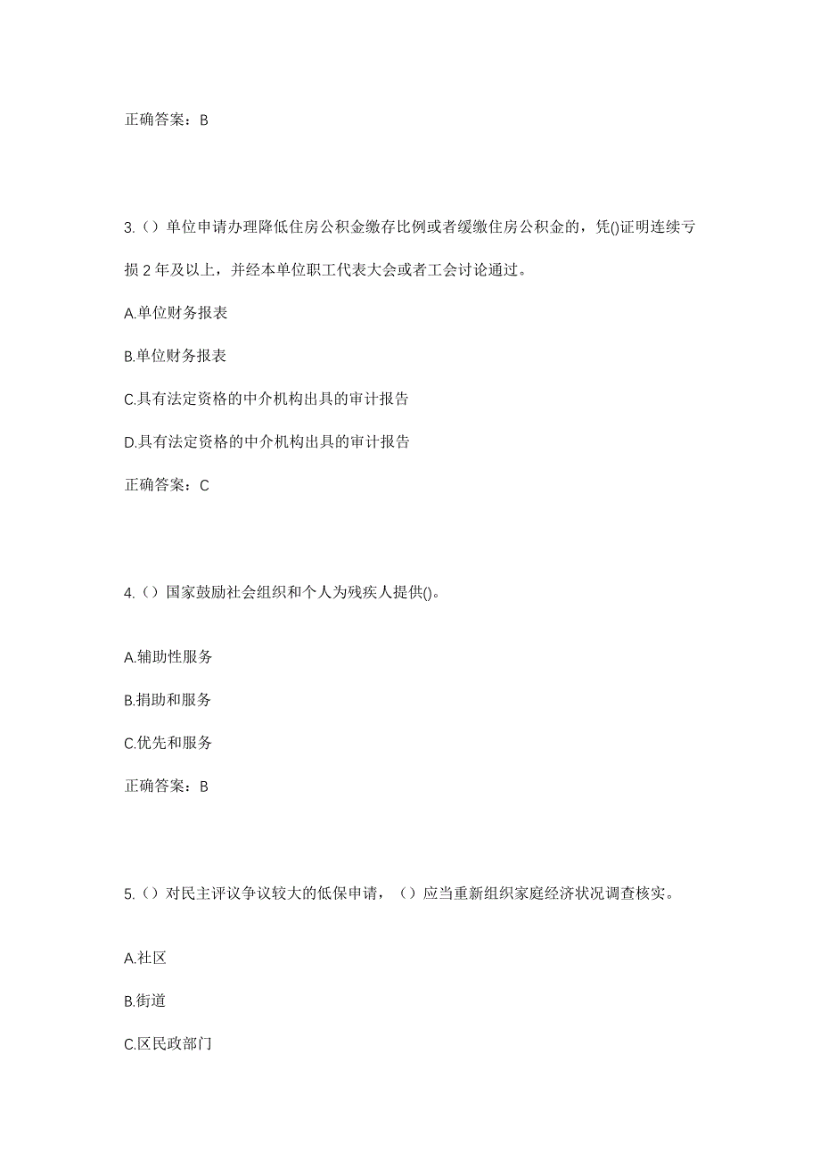 2023年山东省济南市天桥区北园街道板桥社区工作人员考试模拟题含答案_第2页