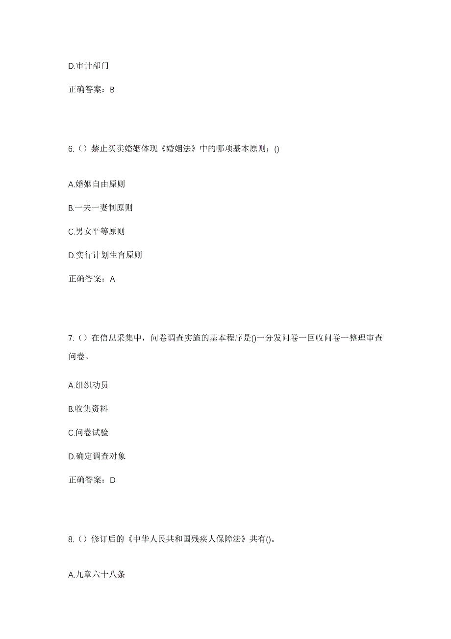 2023年山东省济南市天桥区北园街道板桥社区工作人员考试模拟题含答案_第3页