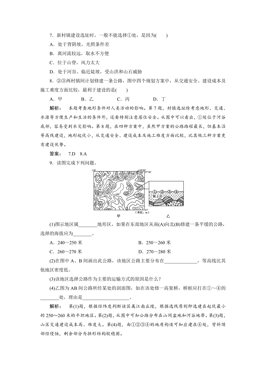 高中人教版 广西自主地理必修1检测：第4章 地表形态塑造4.2 Word版含解析_第3页