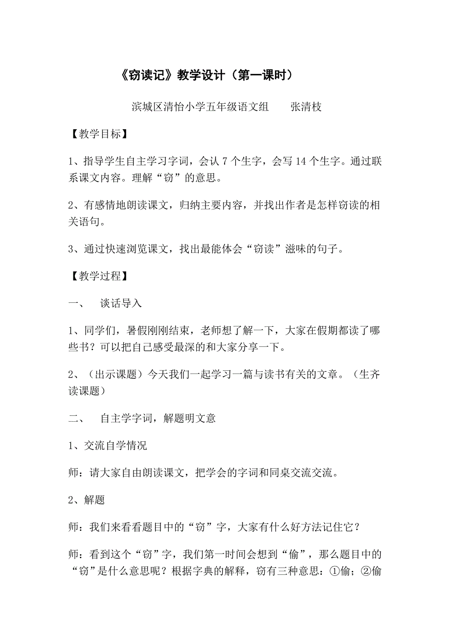 窃读记_教学设计.doc_第1页