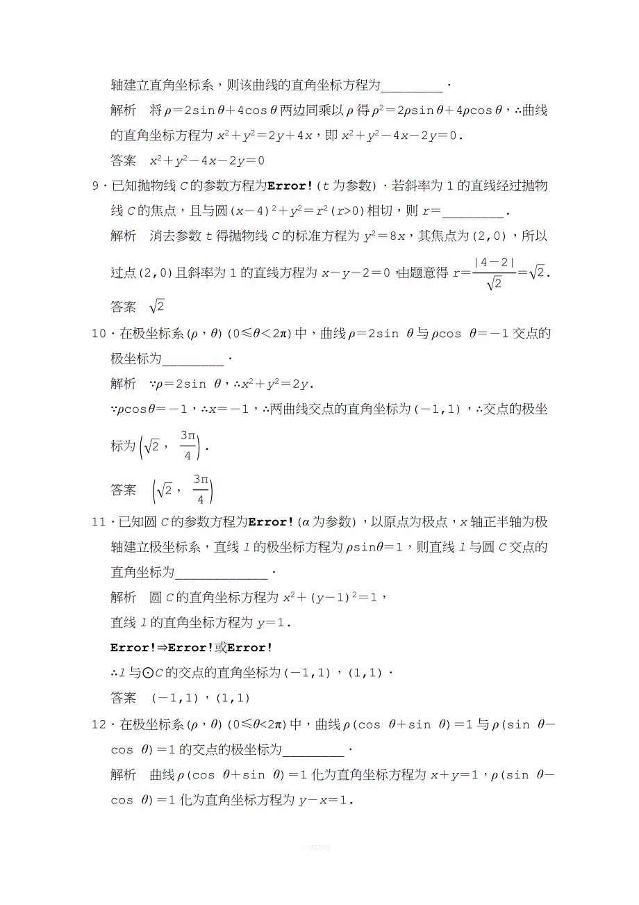 【创新设计】2015高考数学(人教通用-理科)二轮专题整合：选修4-4-坐标系与参数方程(含最新原创题及解析)].doc_第3页