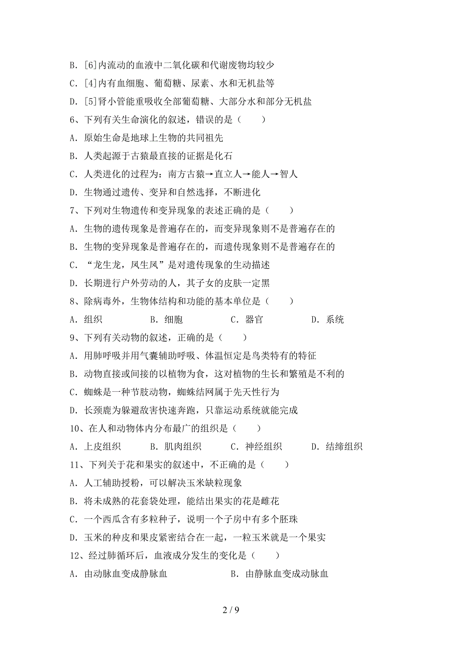 2023年八年级生物上册期末考试(免费).doc_第2页