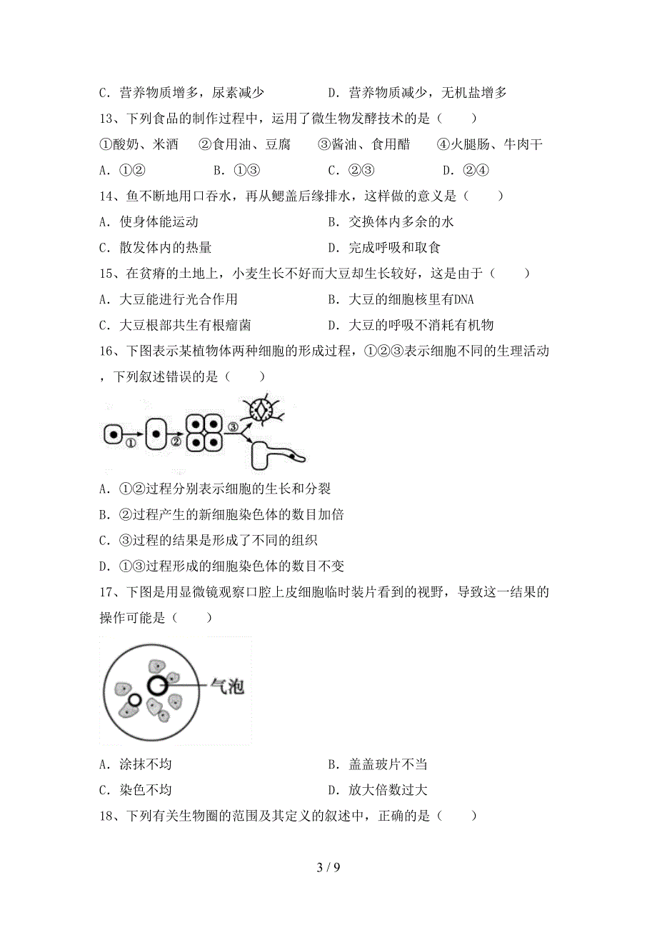 2023年八年级生物上册期末考试(免费).doc_第3页