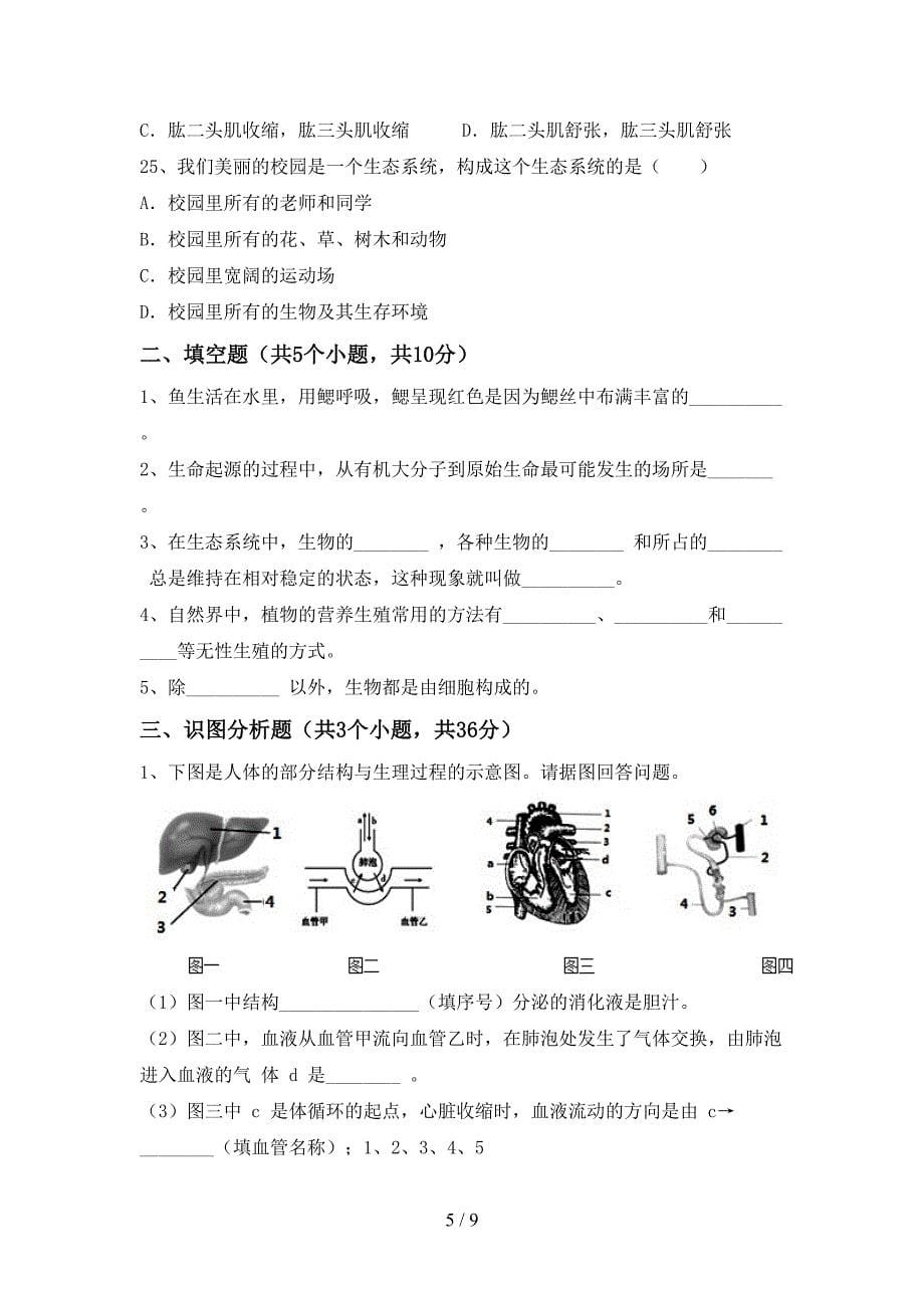 2023年八年级生物上册期末考试(免费).doc_第5页