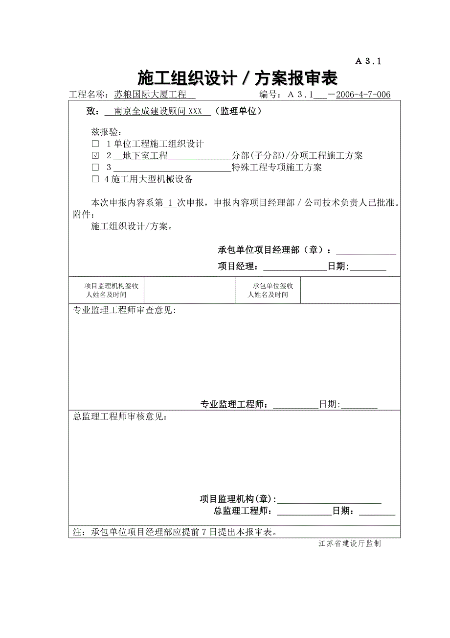 《地下工程施工方案》word版_第1页