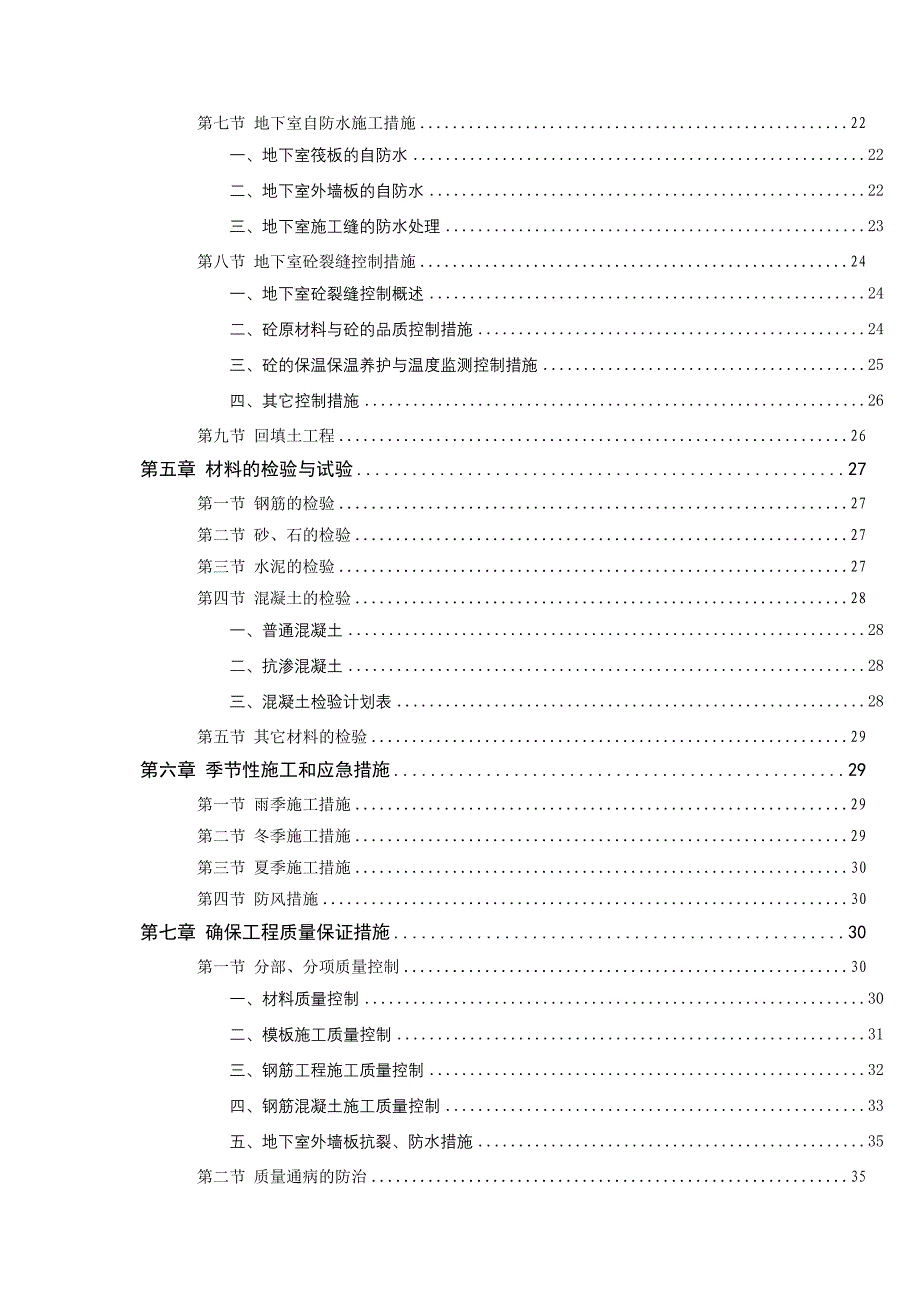 《地下工程施工方案》word版_第3页