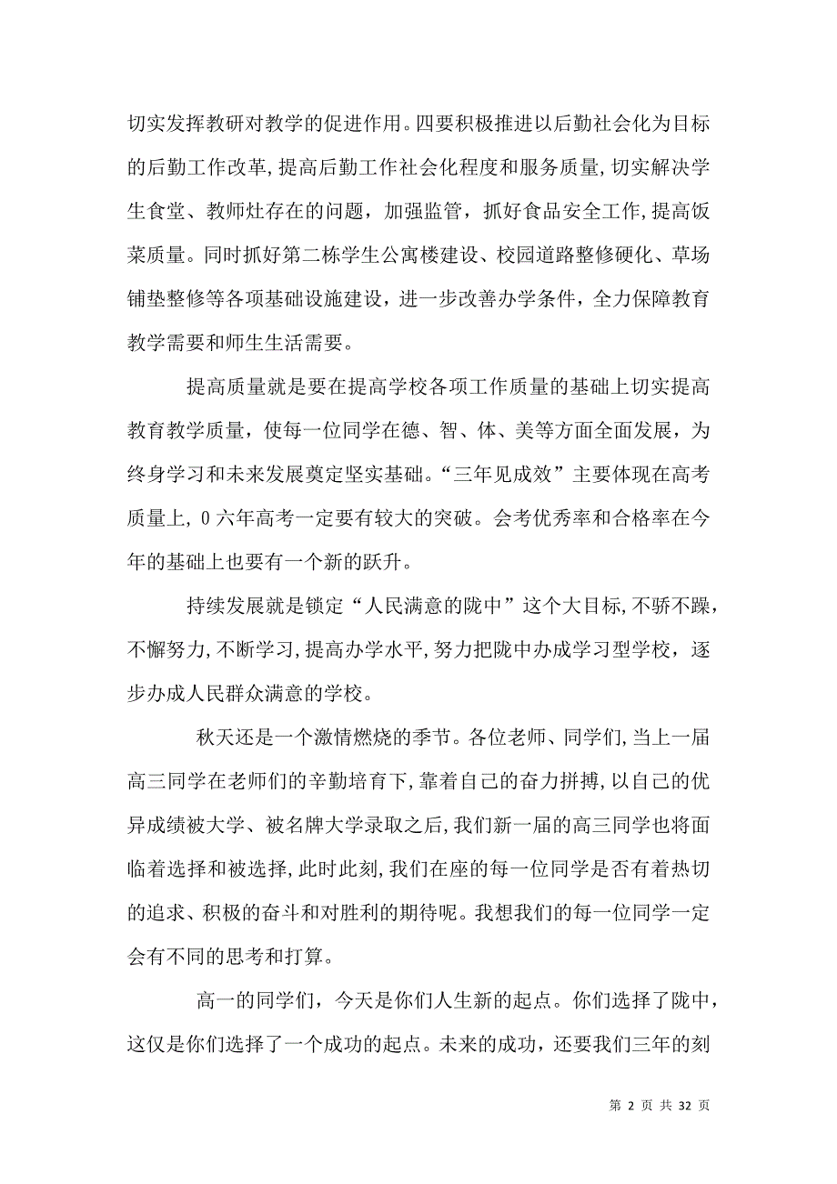 开学典礼暨表彰大会上的讲话_第2页