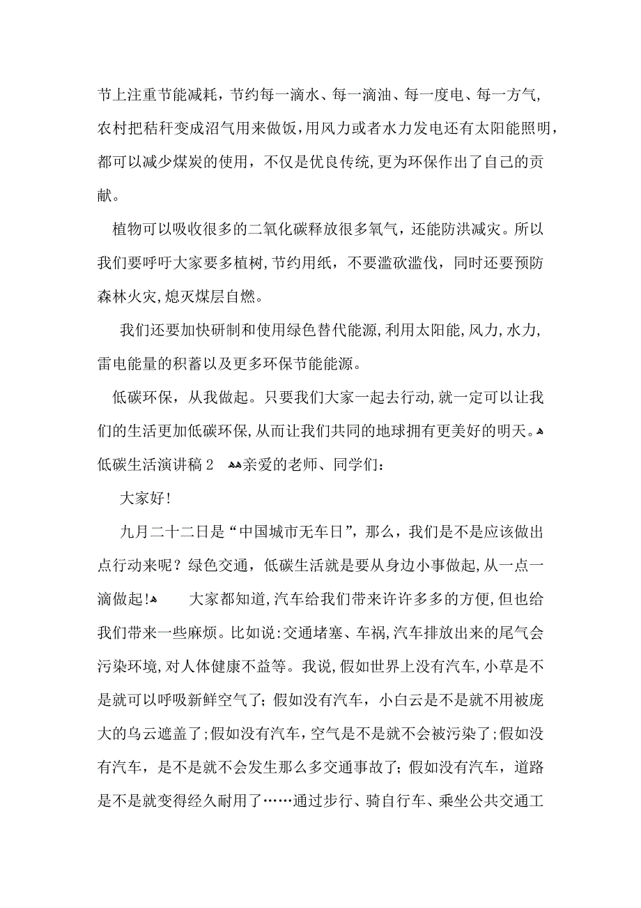 低碳生活演讲稿15篇2_第2页