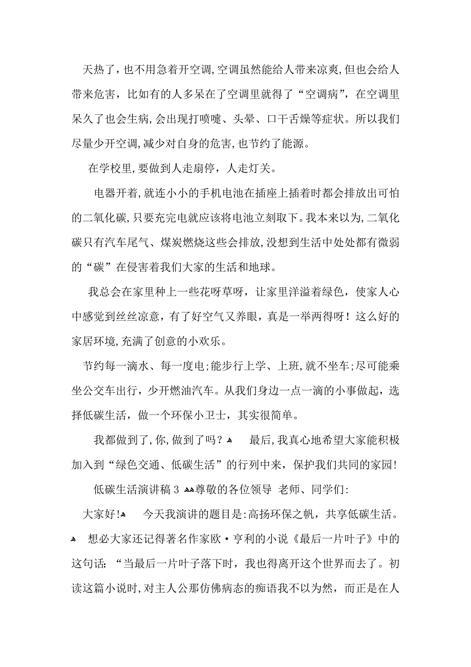 低碳生活演讲稿15篇2_第4页