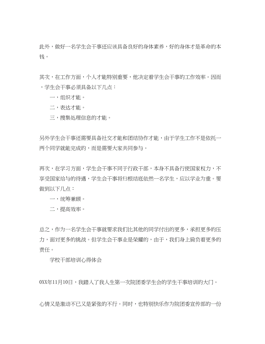 2023学校干部培训参考心得体会参考范文.docx_第3页