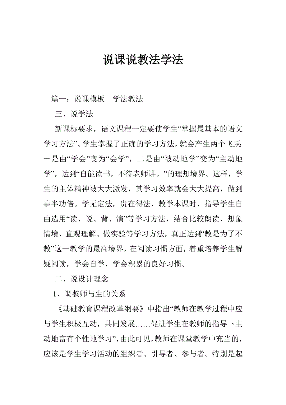 说课说教法学法_第1页