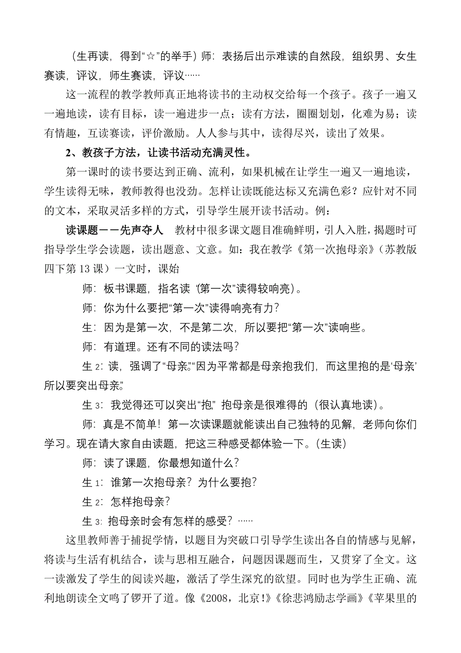 第一课时出彩的教学策略.doc_第3页