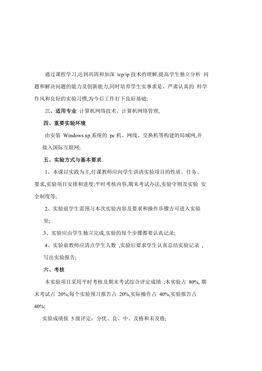 tcpip网络基础课程实训内容_第2页