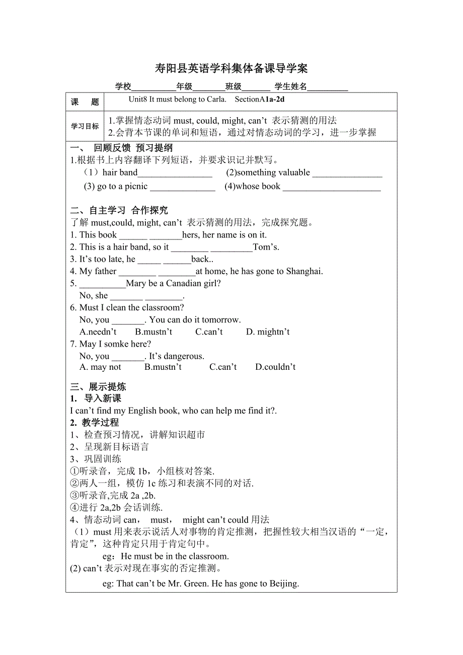 寿阳县英语学科集体备课导学案8.doc_第1页