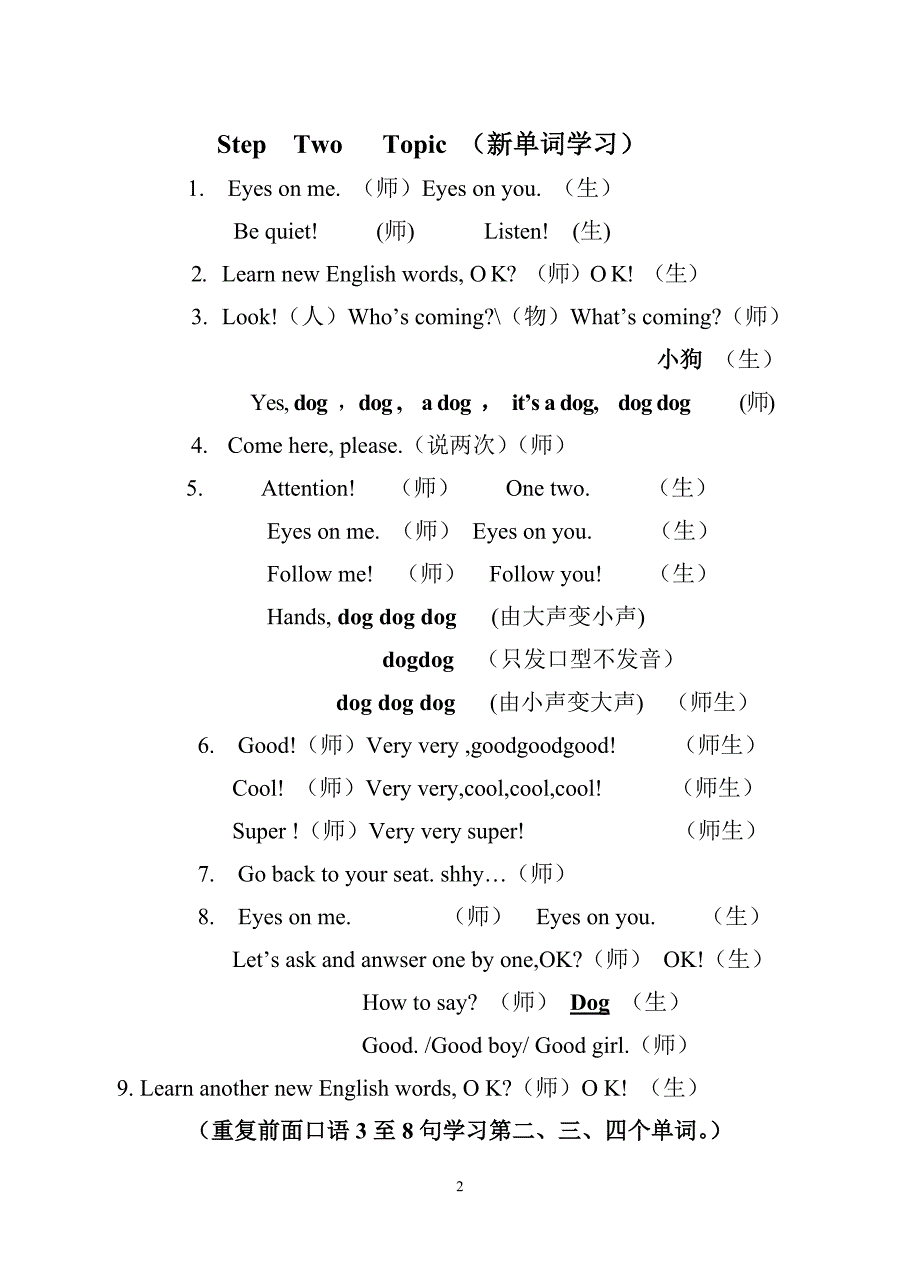 幼儿英语课堂程序_第2页