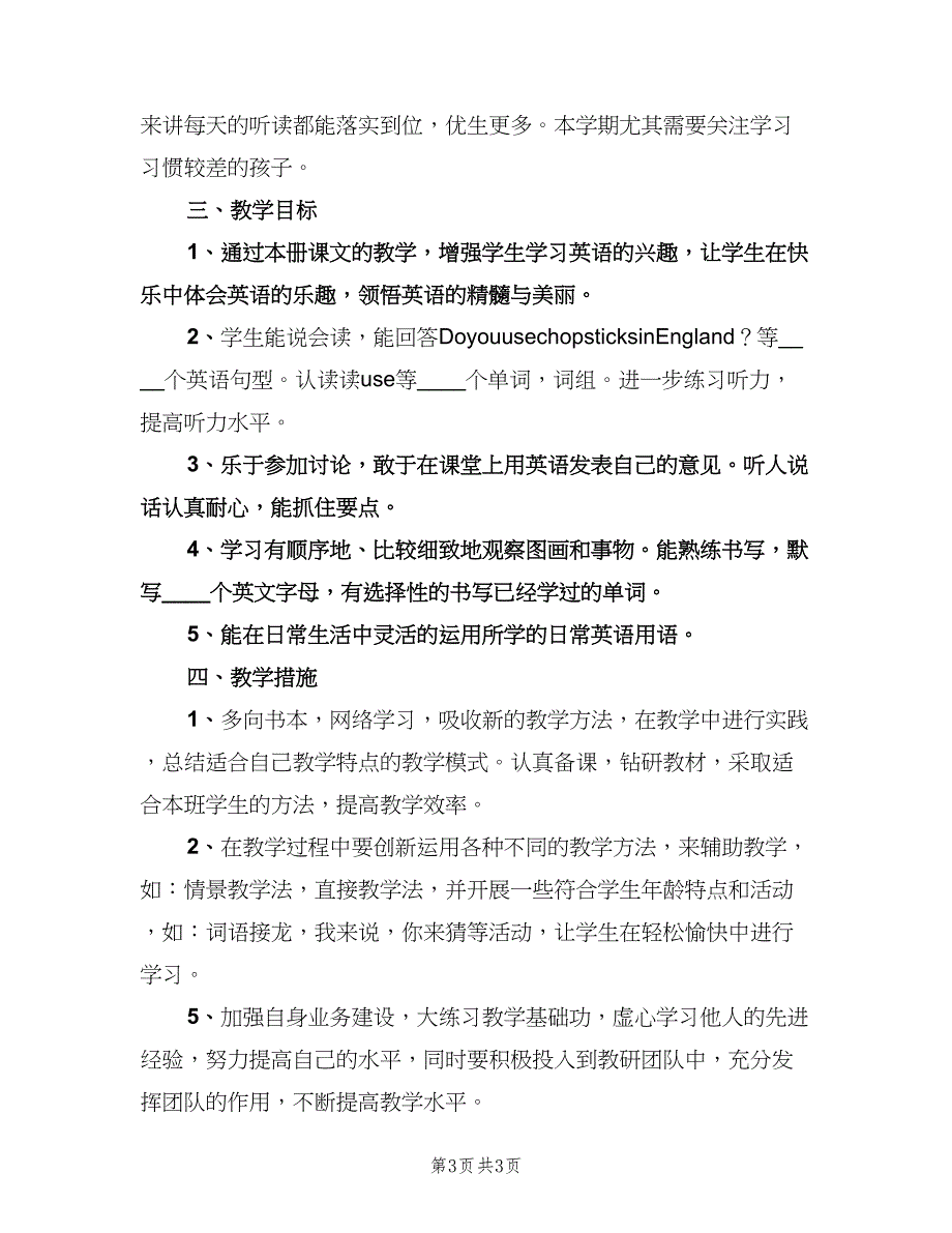 三年级英语教师工作计划（二篇）.doc_第3页