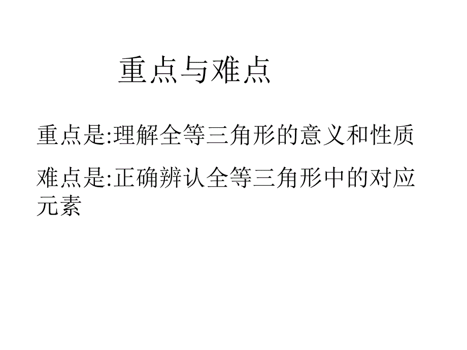 全等三角形张志领_第3页