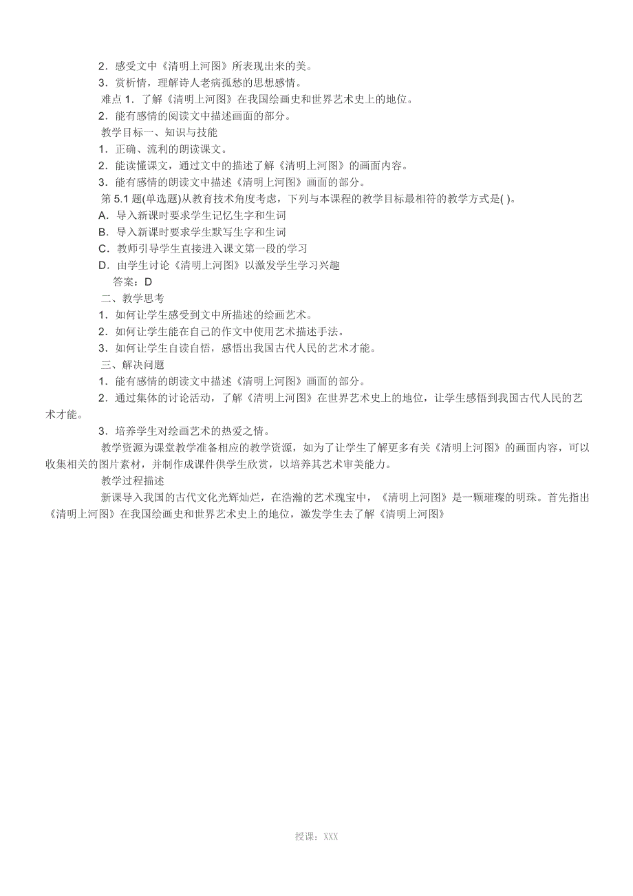 全国中小学教师教育技术水平考试模拟试题教学人员初级-语文_第2页