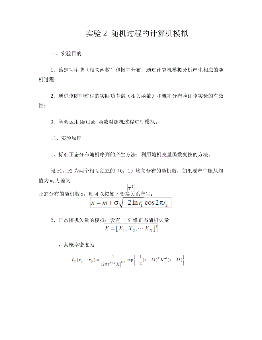 统计信号分析与处理实验报告_第1页