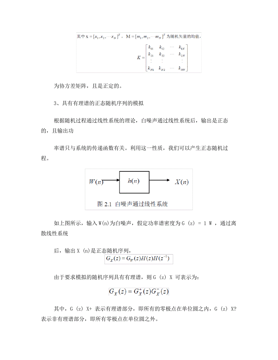 统计信号分析与处理实验报告_第2页